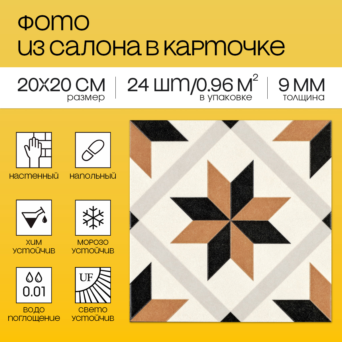 Изображение товара Керамогранит Motto Levels N100076 20x20см цвет оранжевый Изображение товара Керамогранит Motto Levels N100076 20x20см цвет оранжевый