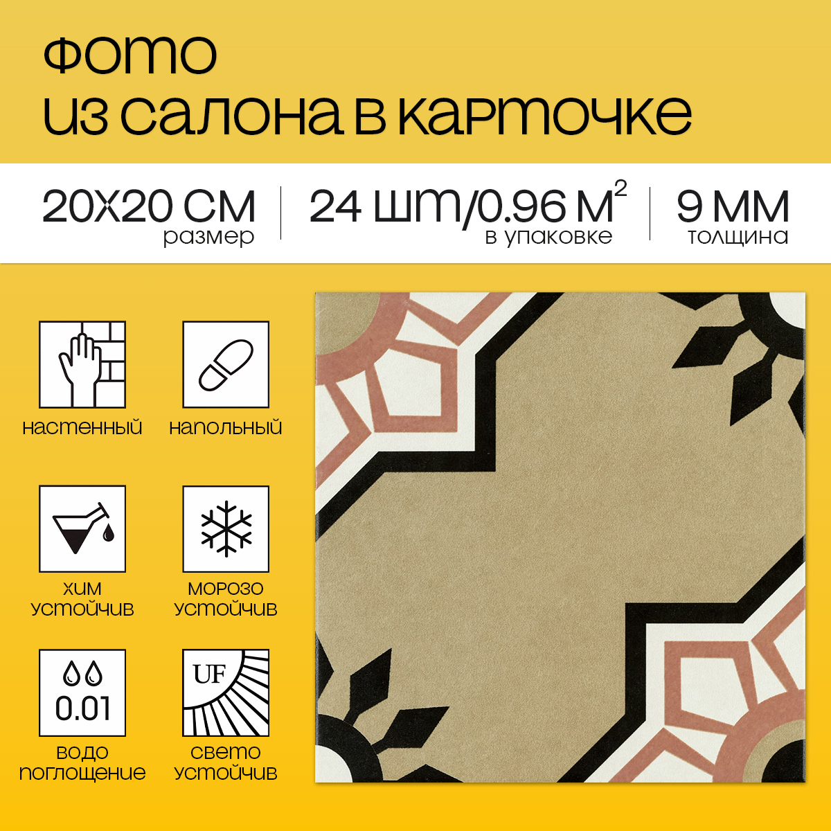 Изображение товара Керамогранит Motto Levels N100085 20x20см цвет бежевый Изображение товара Керамогранит Motto Levels N100085 20x20см цвет бежевый