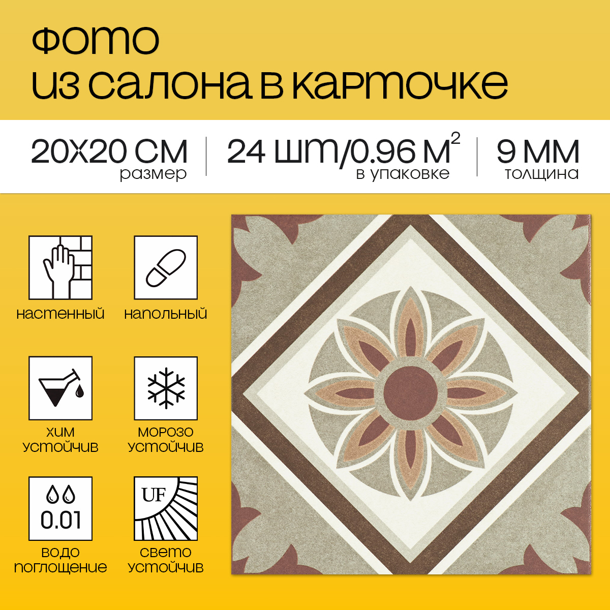 Изображение товара Керамогранит Motto Levels N100077 20x20см цвет терракотовый Изображение товара Керамогранит Motto Levels N100077 20x20см цвет терракотовый
