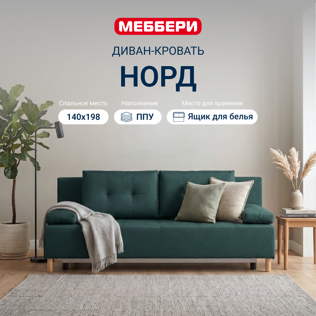 Изображение товара Диван прямой Меббери Норд 198x83x87 см велюр цвет зеленый Изображение товара Диван прямой Меббери Норд 198x83x87 см велюр цвет зеленый