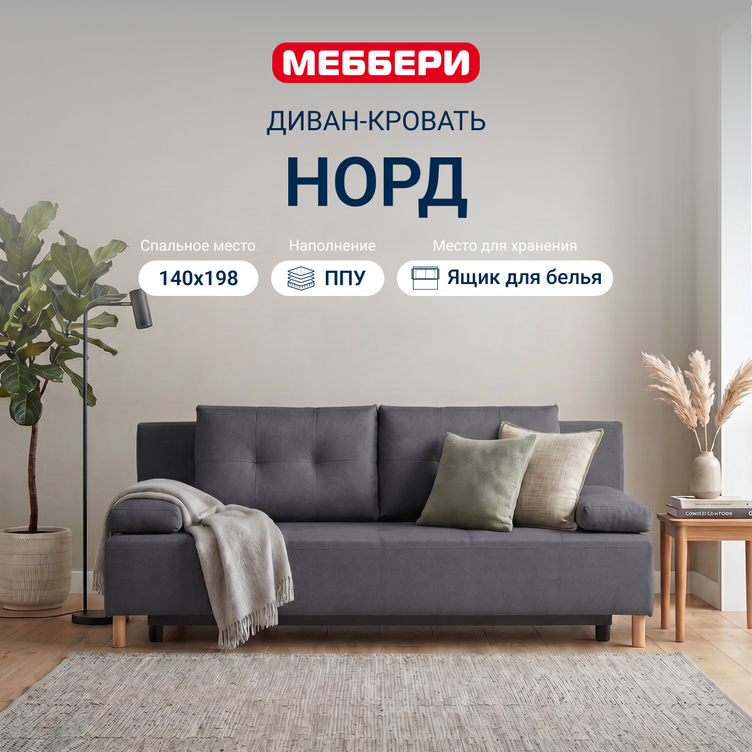 Изображение товара Диван прямой Меббери Норд 198x83x87 см велюр цвет темно-серый Изображение товара Диван прямой Меббери Норд 198x83x87 см велюр цвет темно-серый