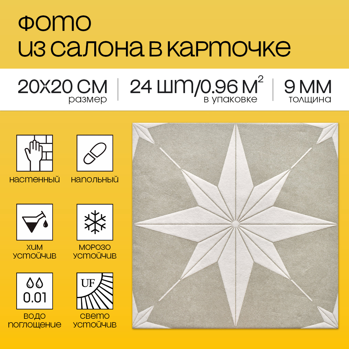 Изображение товара Керамогранит Motto Levels N100082 20x20см цвет бежевый