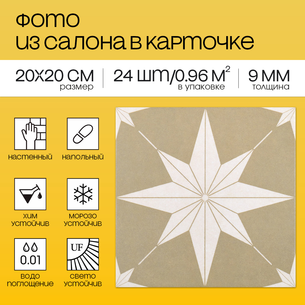 Изображение товара Керамогранит Motto Levels N100081 20x20см цвет персиковый