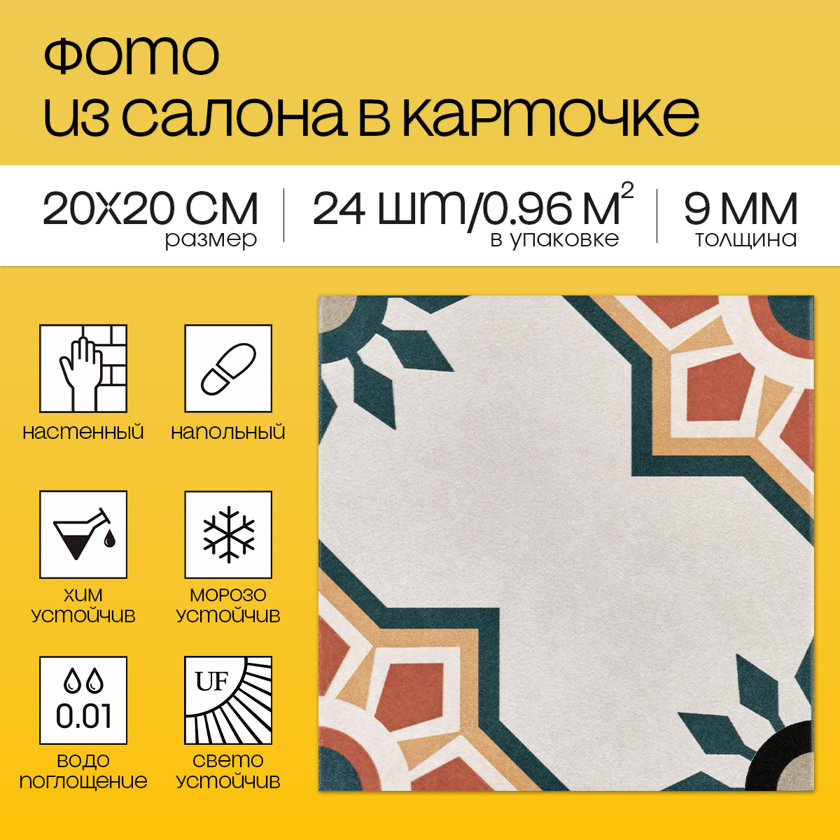 Изображение товара Керамогранит Motto Levels N100084 20x20см цвет оранжевый Изображение товара Керамогранит Motto Levels N100084 20x20см цвет оранжевый