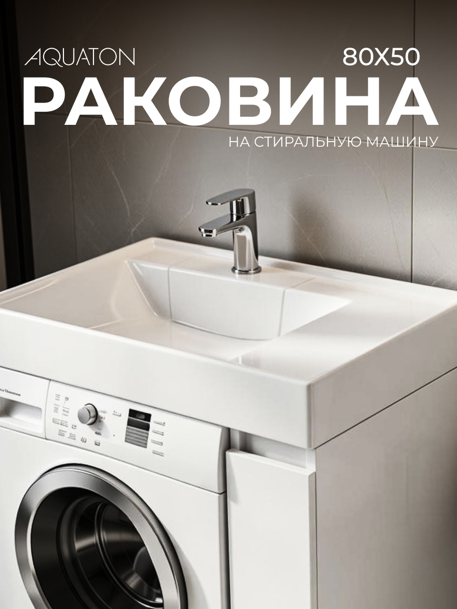 Изображение товара Раковина Aquaton Рейн 1A72113KRW010 80 см