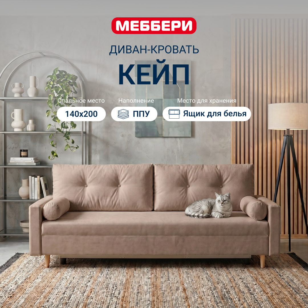 Изображение товара Диван прямой Меббери Кейп 217x87x90 см велюр цвет бежевый Изображение товара Диван прямой Меббери Кейп 217x87x90 см велюр цвет бежевый