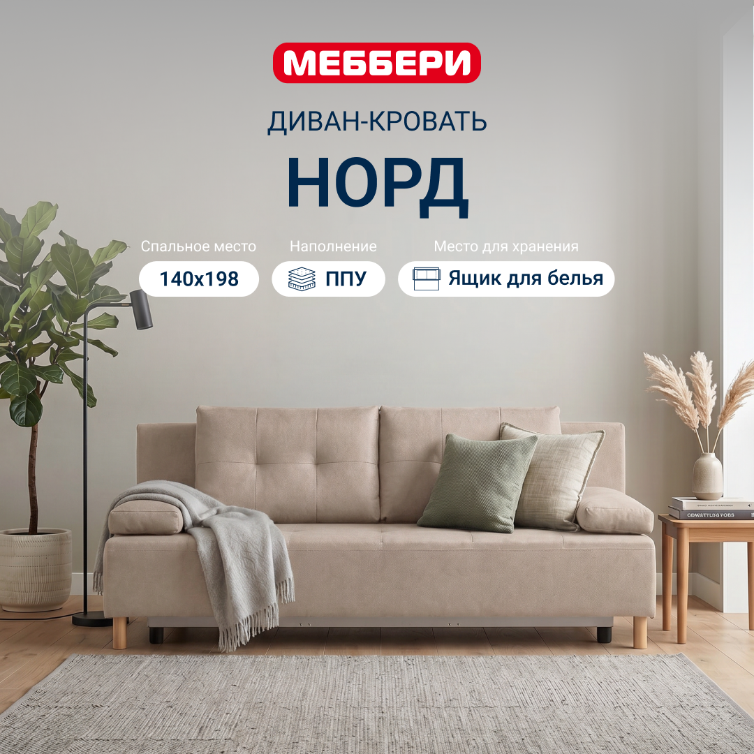 Изображение товара Диван прямой Меббери Норд 198x83x87 см велюр цвет бежевый Изображение товара Диван прямой Меббери Норд 198x83x87 см велюр цвет бежевый