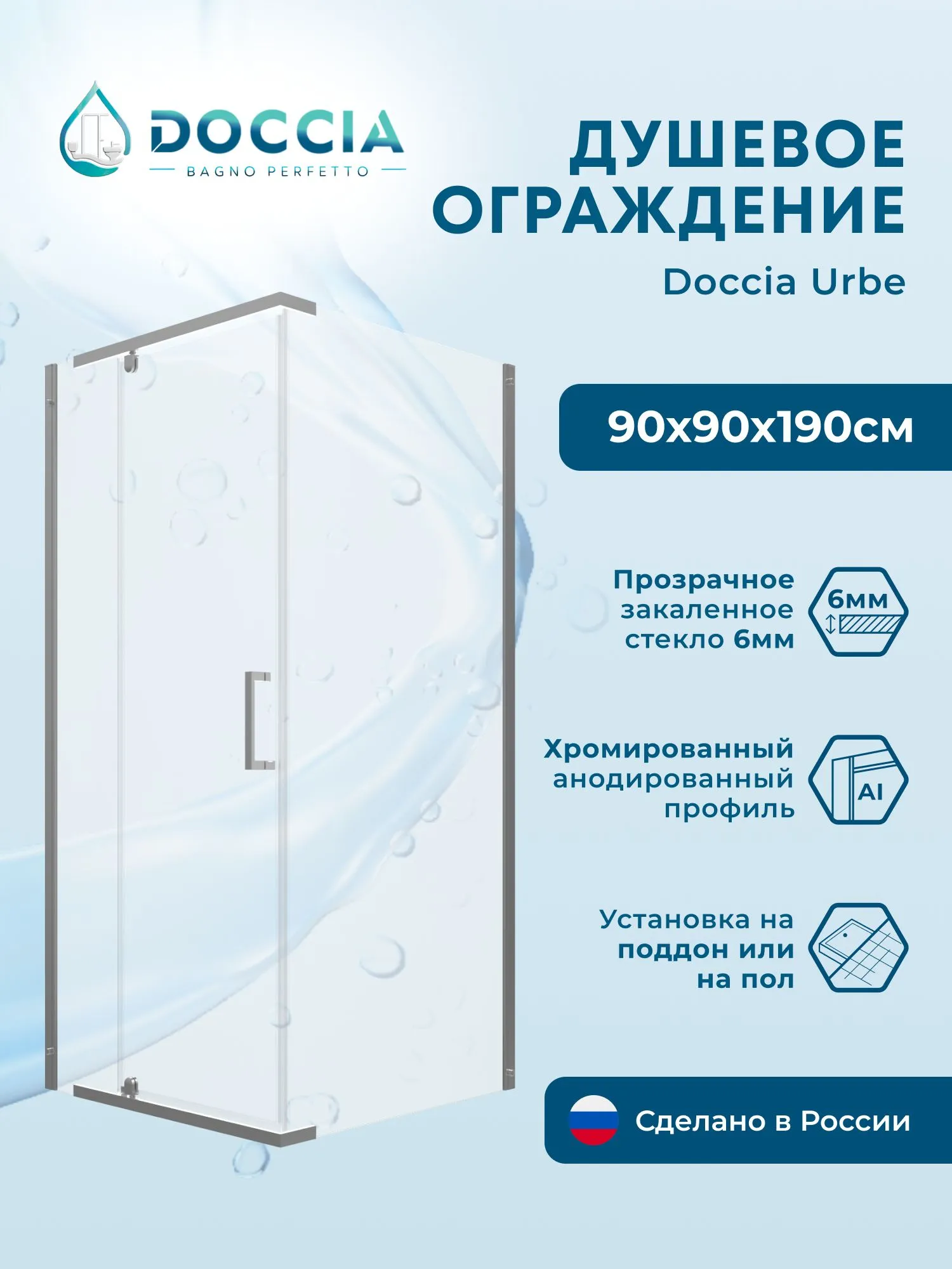 Изображение товара Душевой уголок Doccia Urbe квадрат 90x90см хром профиль эффект стекла прозрачный Изображение товара Душевой уголок Doccia Urbe квадрат 90x90см хром профиль эффект стекла прозрачный