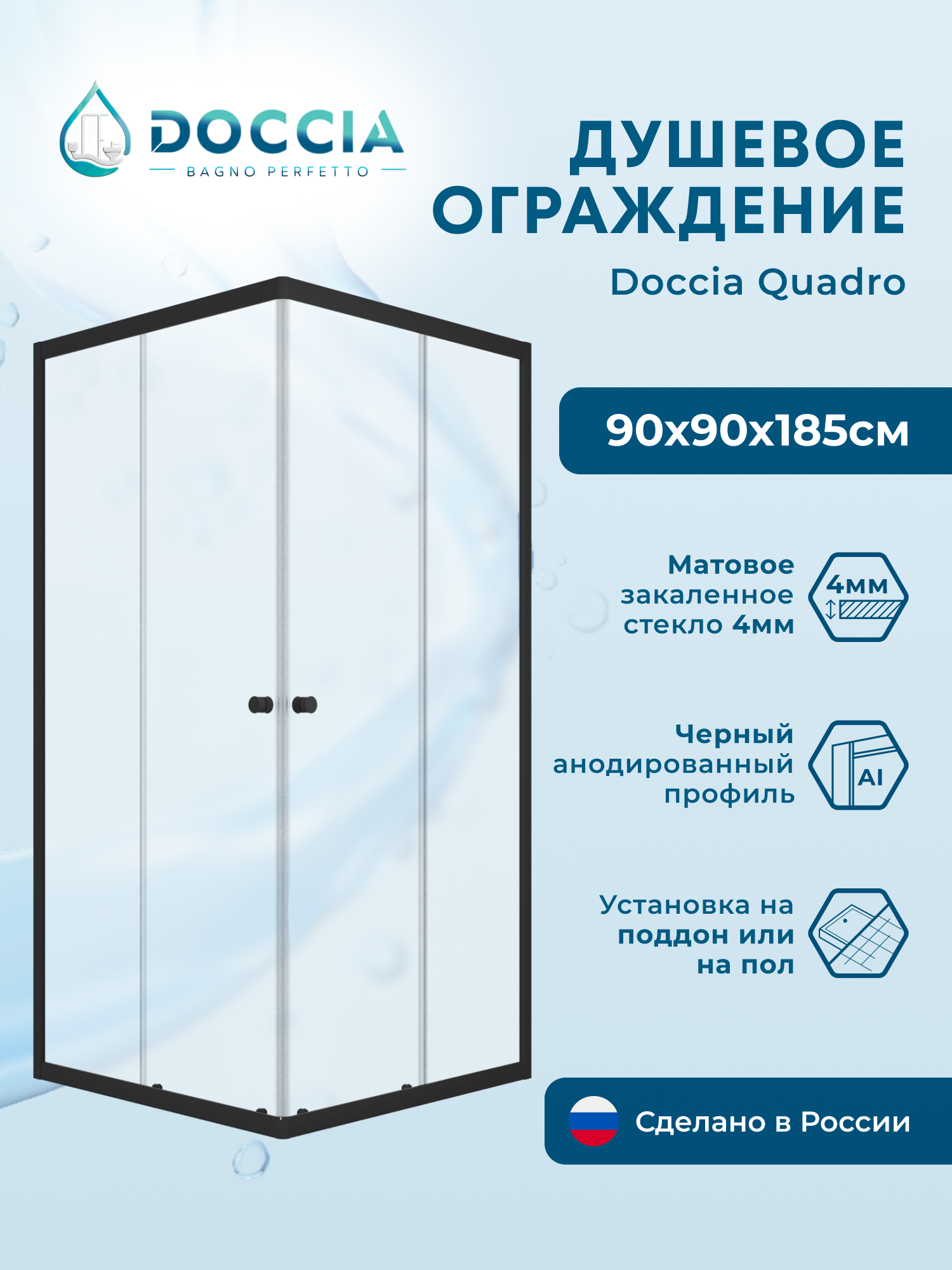 Изображение товара Душевая ширма DOCCIA Quadro 90x90 Черный матовый профиль