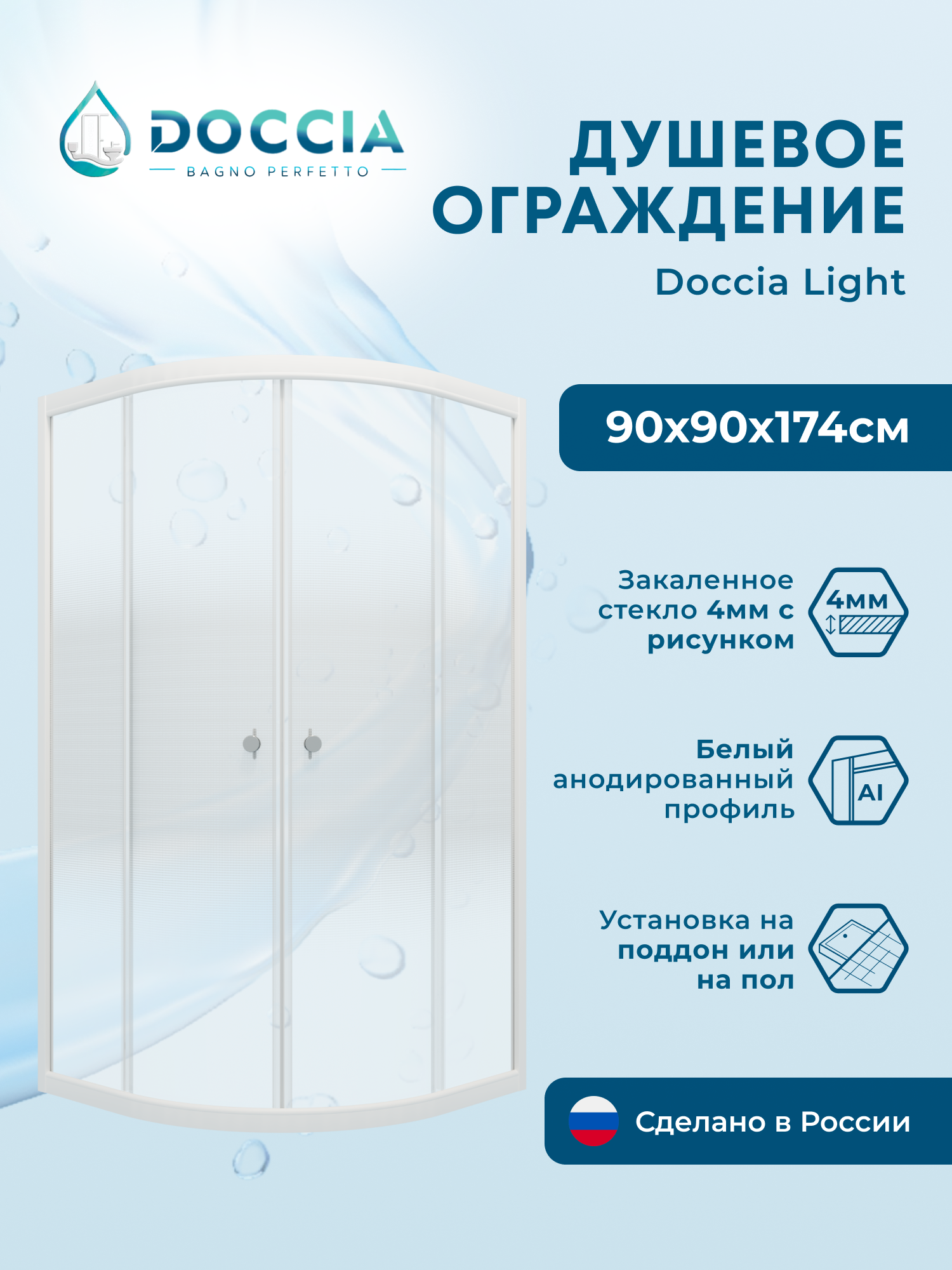 Изображение товара Душевая ширма DOCCIA Light 90x90 1/4 круга белый Изображение товара Душевая ширма DOCCIA Light 90x90 1/4 круга белый