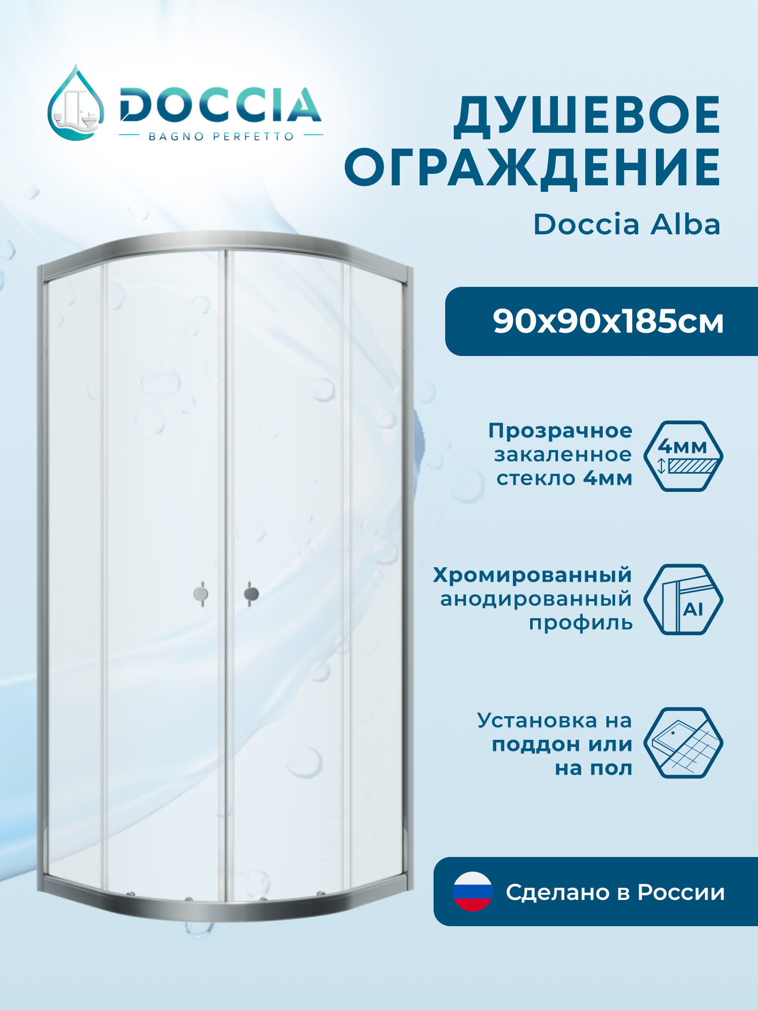 Изображение товара Душевая ширма DOCCIA 1/4 круга 90x90 см с прозрачным стеклом и хромированным профилем Изображение товара Душевая ширма DOCCIA 1/4 круга 90x90 см с прозрачным стеклом и хромированным профилем