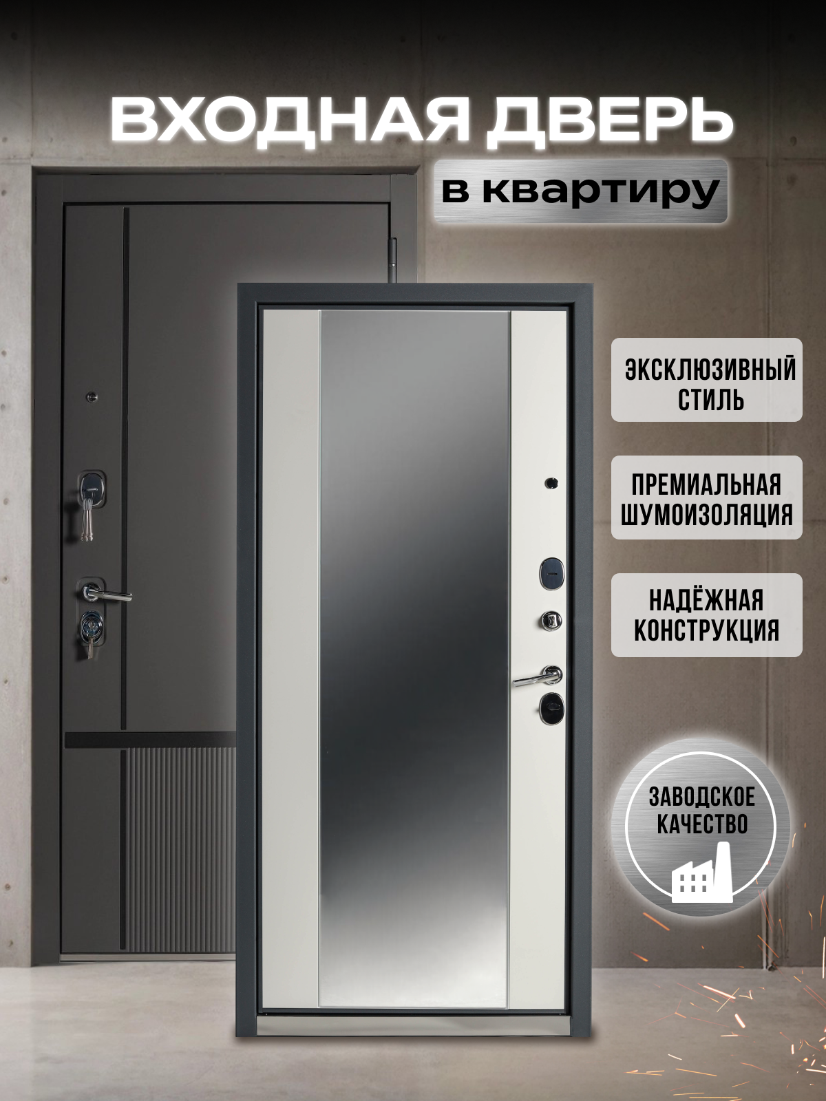 Изображение товара Входная дверь Kvarta TM 205x96см правый цвет белый софт/темный пепел с зеркалом