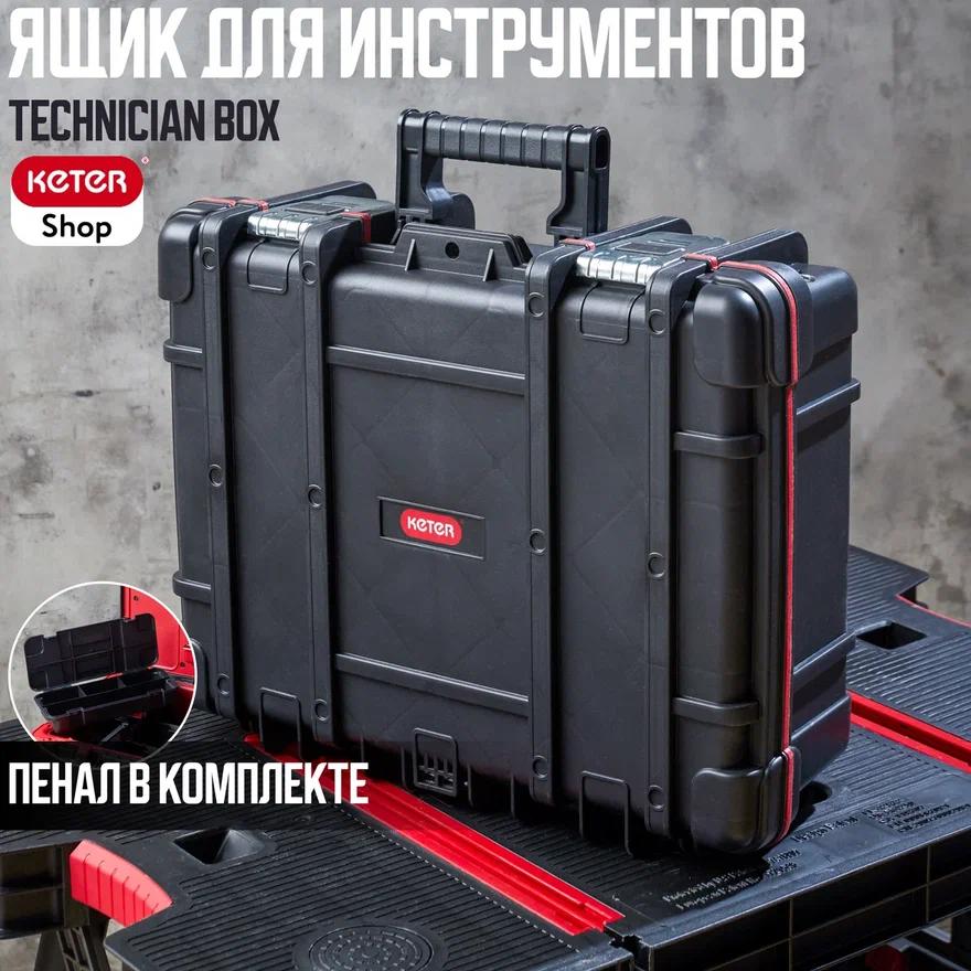 Изображение товара Ящик для инструментов Keter Technician Box (17198036) Изображение товара Ящик для инструментов Keter Technician Box (17198036)