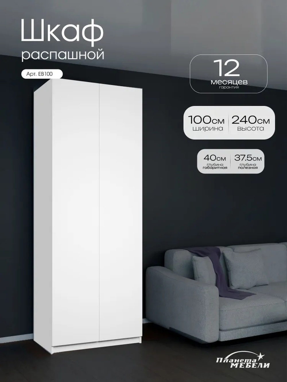 Изображение товара Шкаф распашной Планета мебели с 2 дверями 100x240x40 см ЛДСП цвет белый Изображение товара Шкаф распашной Планета мебели с 2 дверями 100x240x40 см ЛДСП цвет белый