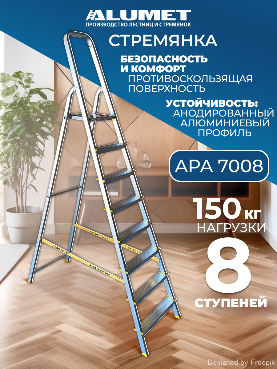 Изображение товара Стремянка алюминиевая Алюмет 250537 8 ступеней, максимальная нагрузка до 150 кг Изображение товара Стремянка алюминиевая Алюмет 250537 8 ступеней, максимальная нагрузка до 150 кг