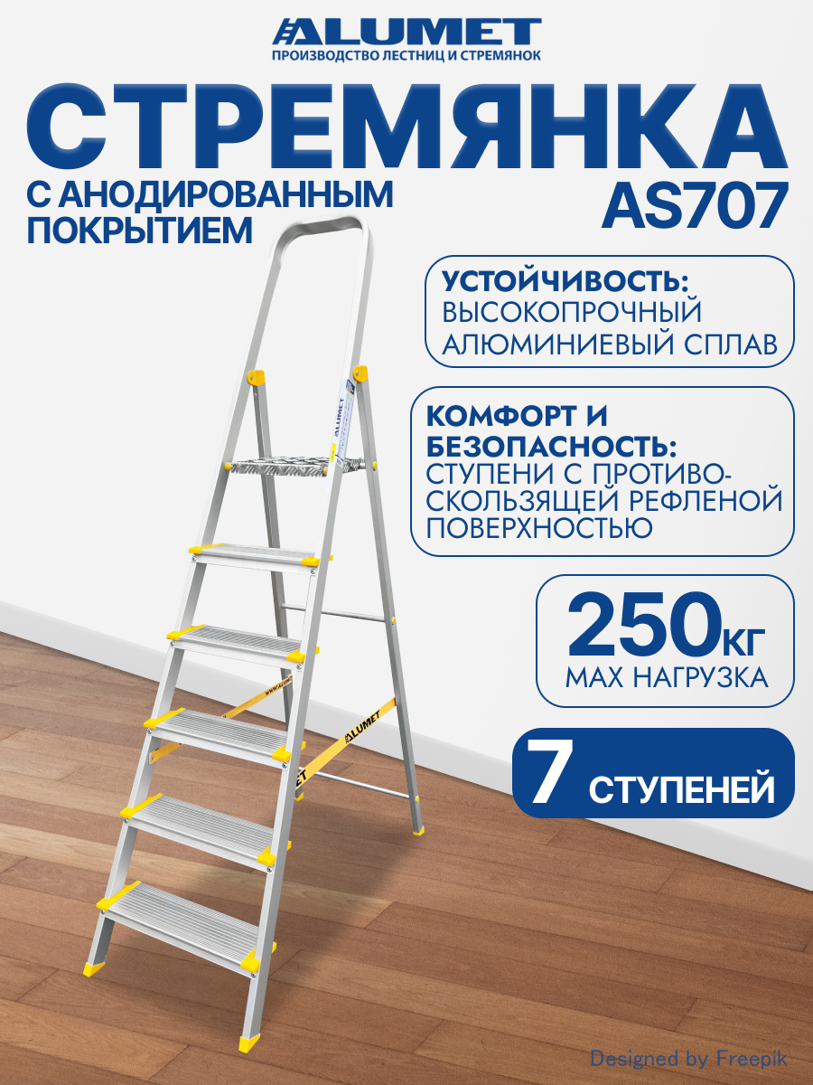 Изображение товара Стремянка алюминиевая Алюмет 250541 7 ступеней, максимальная нагрузка до 225 кг Изображение товара Стремянка алюминиевая Алюмет 250541 7 ступеней, максимальная нагрузка до 225 кг