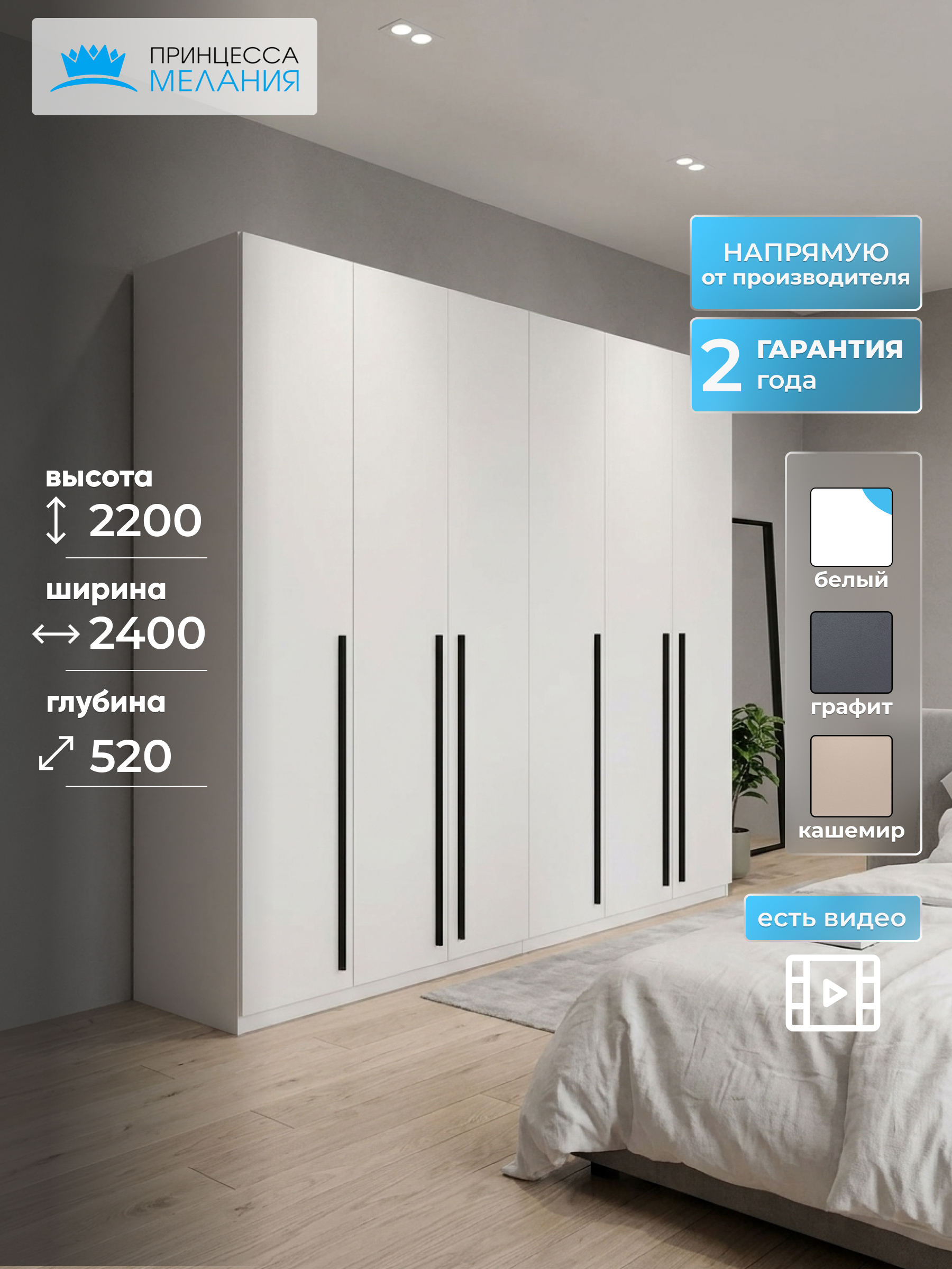 Изображение товара Шкаф распашной Принцесса мелания София3026 240x220x50 см ЛДСП цвет белый