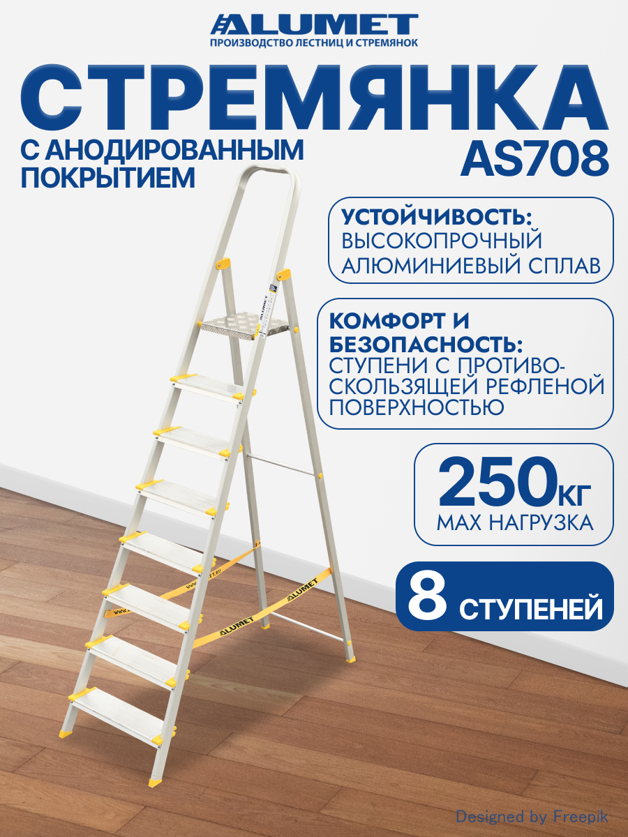 Изображение товара Стремянка алюминиевая Алюмет 250542 8 ступеней, максимальная нагрузка до 225 кг Изображение товара Стремянка алюминиевая Алюмет 250542 8 ступеней, максимальная нагрузка до 225 кг