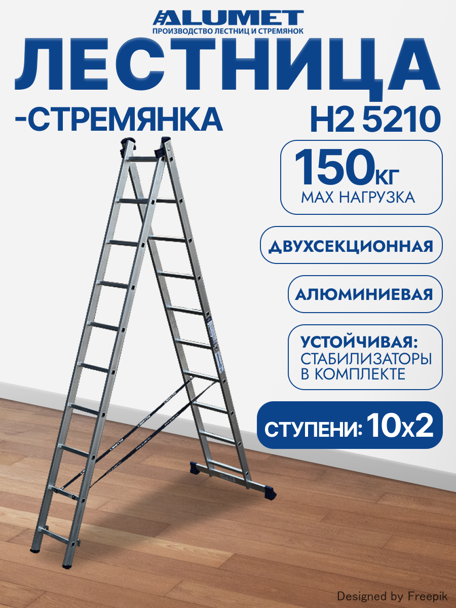 Изображение товара Стремянка алюминиевая Алюмет 25103 10 ступеней, максимальная нагрузка 150 кг Изображение товара Стремянка алюминиевая Алюмет 25103 10 ступеней, максимальная нагрузка 150 кг