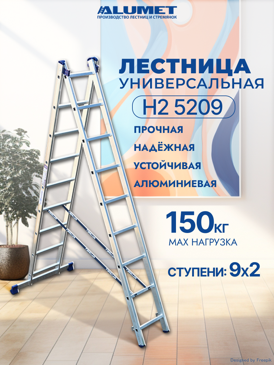 Изображение товара Стремянка алюминиевая Алюмет 25102 9 ступеней, максимальная нагрузка 150 кг Изображение товара Стремянка алюминиевая Алюмет 25102 9 ступеней, максимальная нагрузка 150 кг