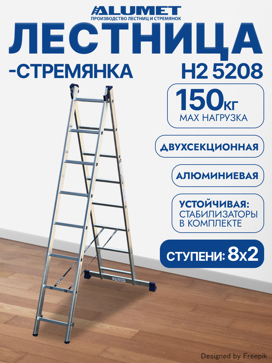 Изображение товара Стремянка алюминиевая Алюмет 25244 8 ступеней, максимальная нагрузка 150 кг Изображение товара Стремянка алюминиевая Алюмет 25244 8 ступеней, максимальная нагрузка 150 кг