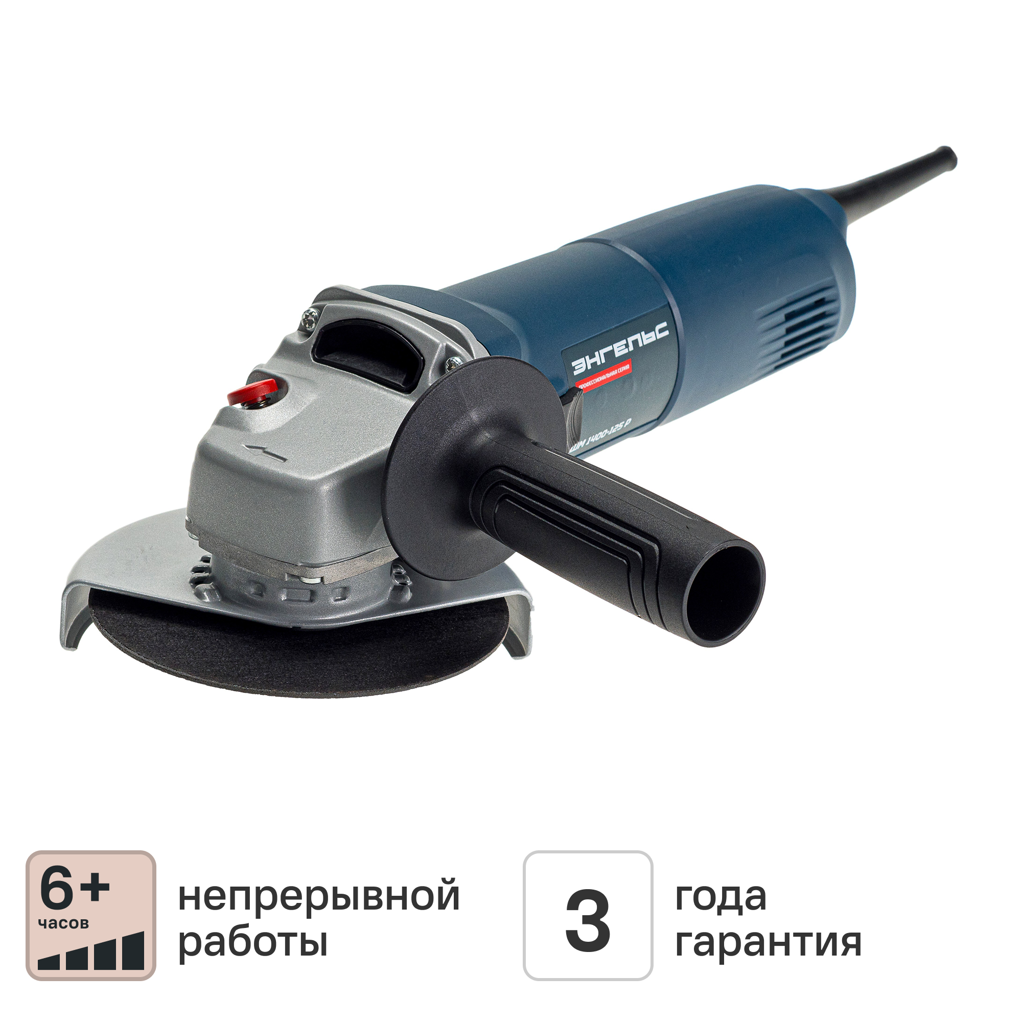 Изображение товара Угловая шлифовальная машина сетевая Энгельс 0.701.020.009, 1400 Вт, 125 мм