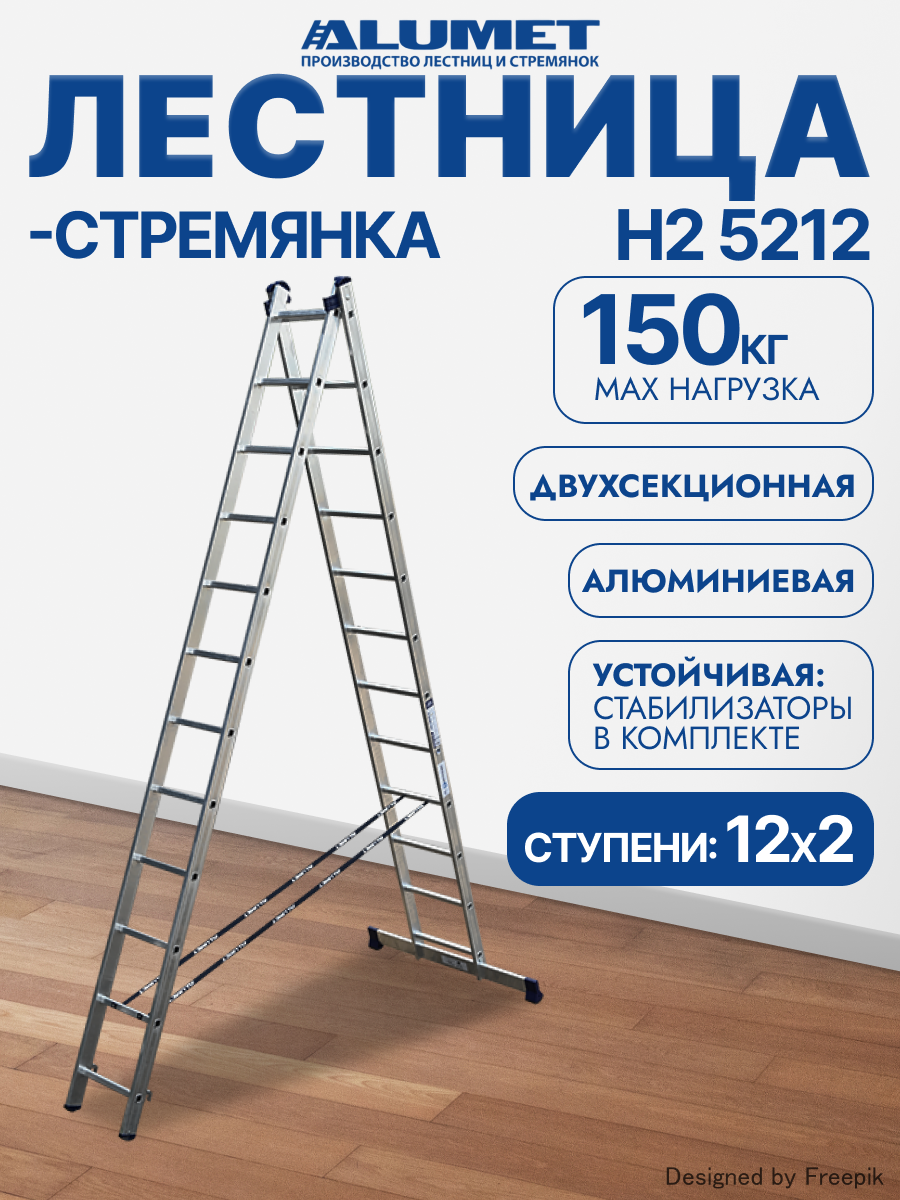 Изображение товара Стремянка алюминиевая Алюмет 25257 12 ступеней, максимальная нагрузка 150 кг