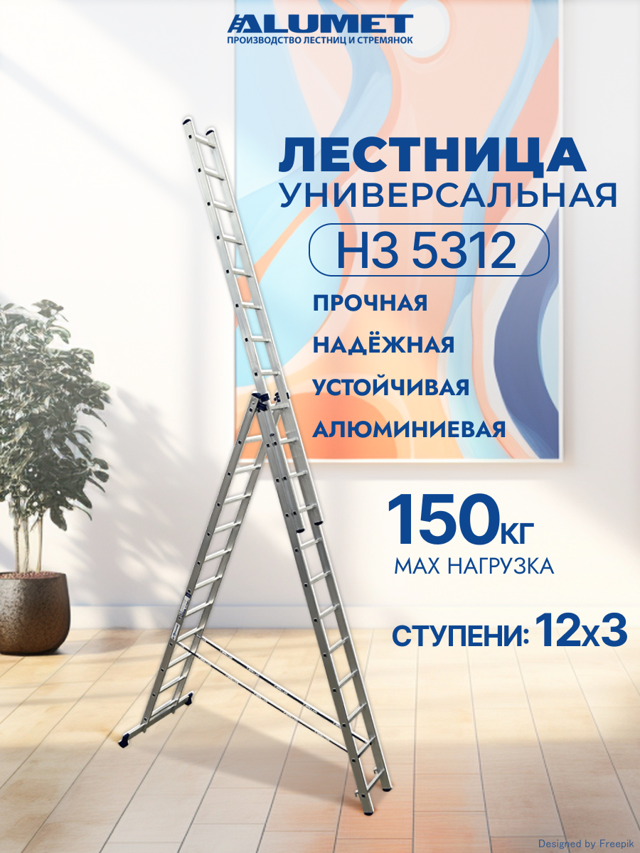 Изображение товара Стремянка алюминиевая Алюмет 24979 12 ступеней, максимальная нагрузка 150 кг