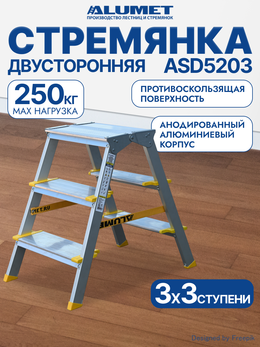 Изображение товара Стремянка алюминиевая Алюмет 277205 3 ступени, максимальная нагрузка 260 кг Изображение товара Стремянка алюминиевая Алюмет 277205 3 ступени, максимальная нагрузка 260 кг