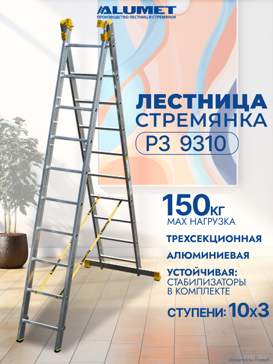Изображение товара Стремянка алюминиевая Алюмет 46602 10 ступеней, максимальная нагрузка 150 кг Изображение товара Стремянка алюминиевая Алюмет 46602 10 ступеней, максимальная нагрузка 150 кг