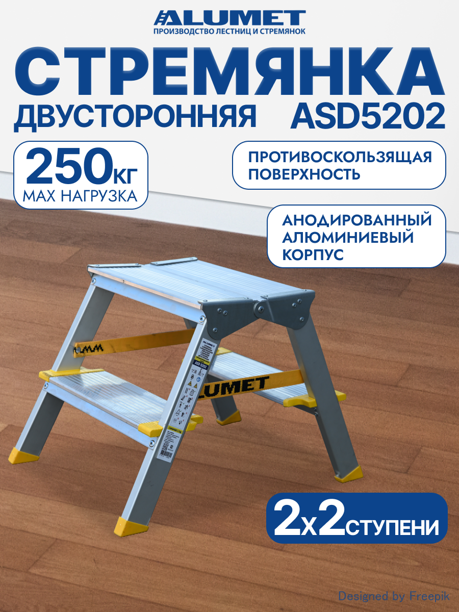 Изображение товара Стремянка алюминиевая Алюмет 277204 2 ступени, максимальная нагрузка 260 кг Изображение товара Стремянка алюминиевая Алюмет 277204 2 ступени, максимальная нагрузка 260 кг