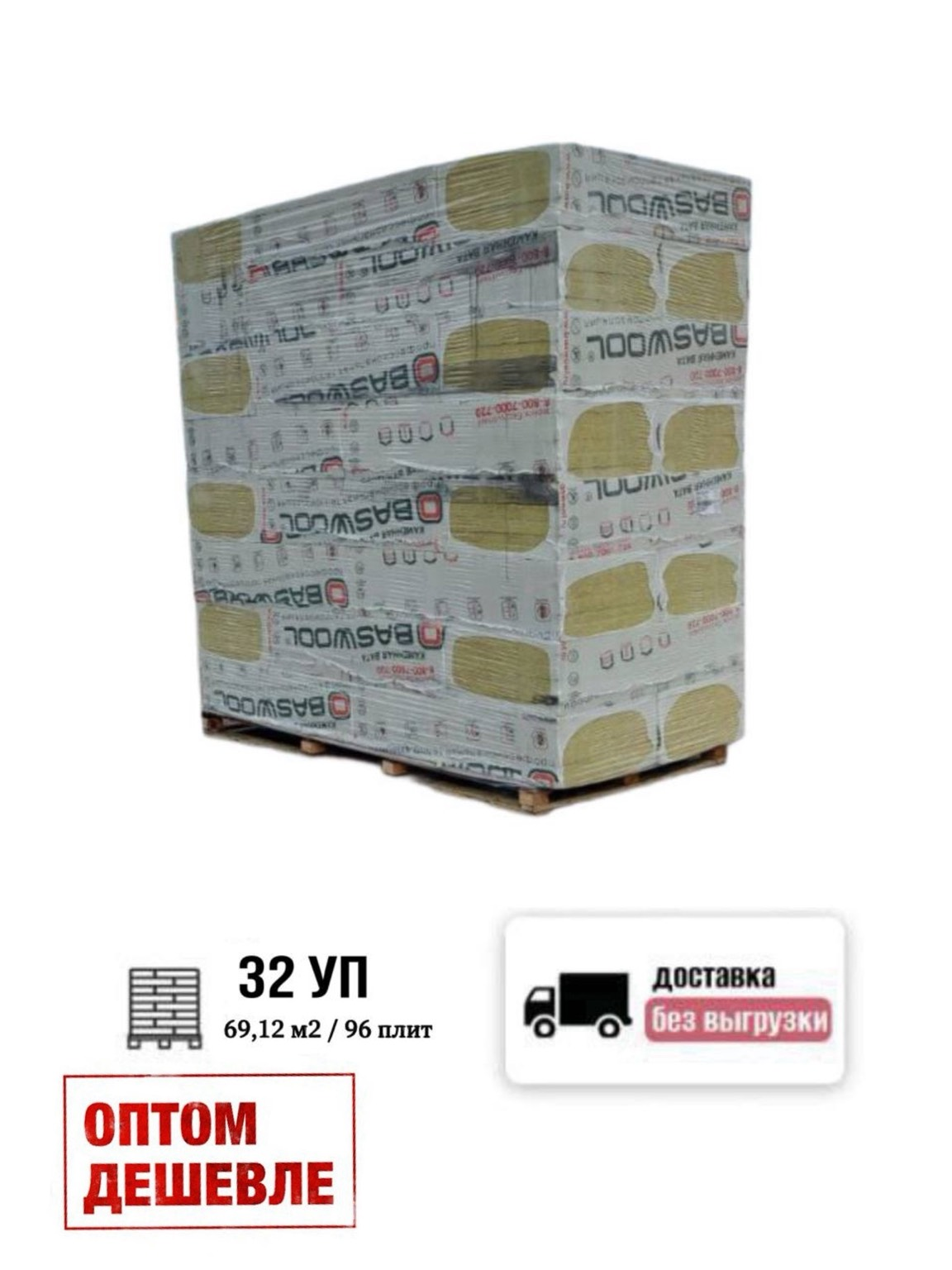 Изображение товара Минеральная вата 100мм Baswool Стандарт 50кг/м³ комплект 1200x600мм 32шт 69.12м² доставкой без выгрузки Изображение товара Минеральная вата 100мм Baswool Стандарт 50кг/м³ комплект 1200x600мм 32шт 69.12м² доставкой без выгрузки