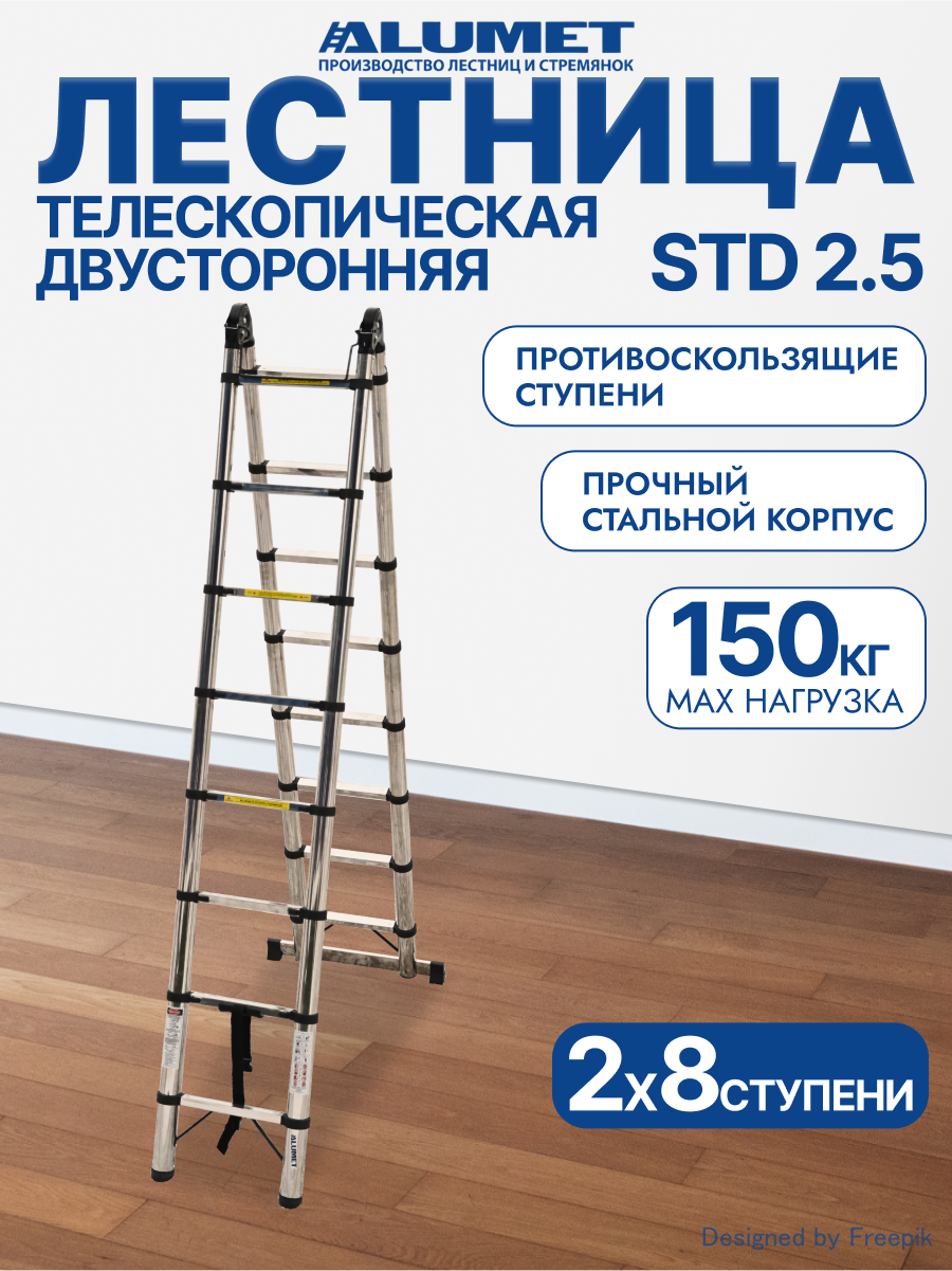Изображение товара Телескопическая двухсторонняя лестница Алюмет 8 ступеней, до 5,9 м Изображение товара Телескопическая двухсторонняя лестница Алюмет 8 ступеней, до 5,9 м