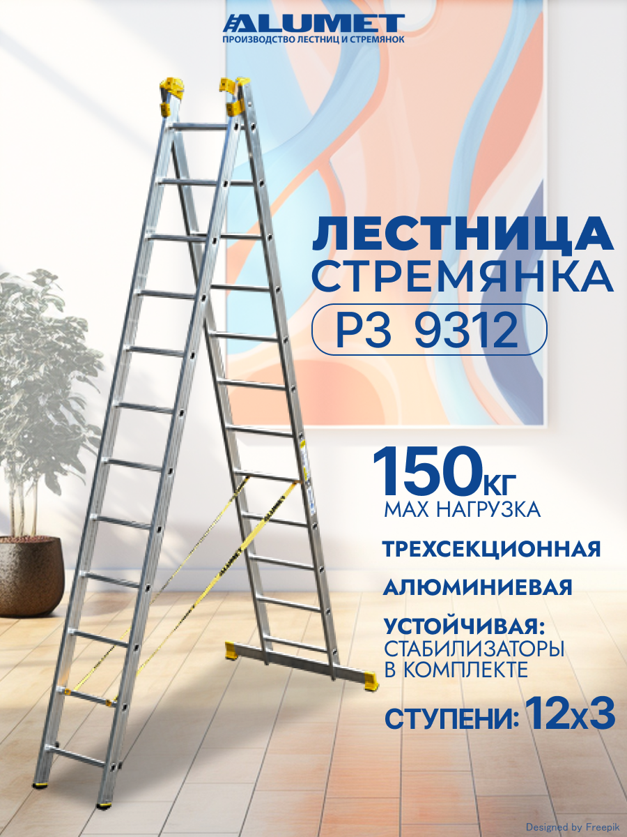 Изображение товара Стремянка алюминиевая Алюмет 46074 12 ступеней, максимальная нагрузка 150 кг