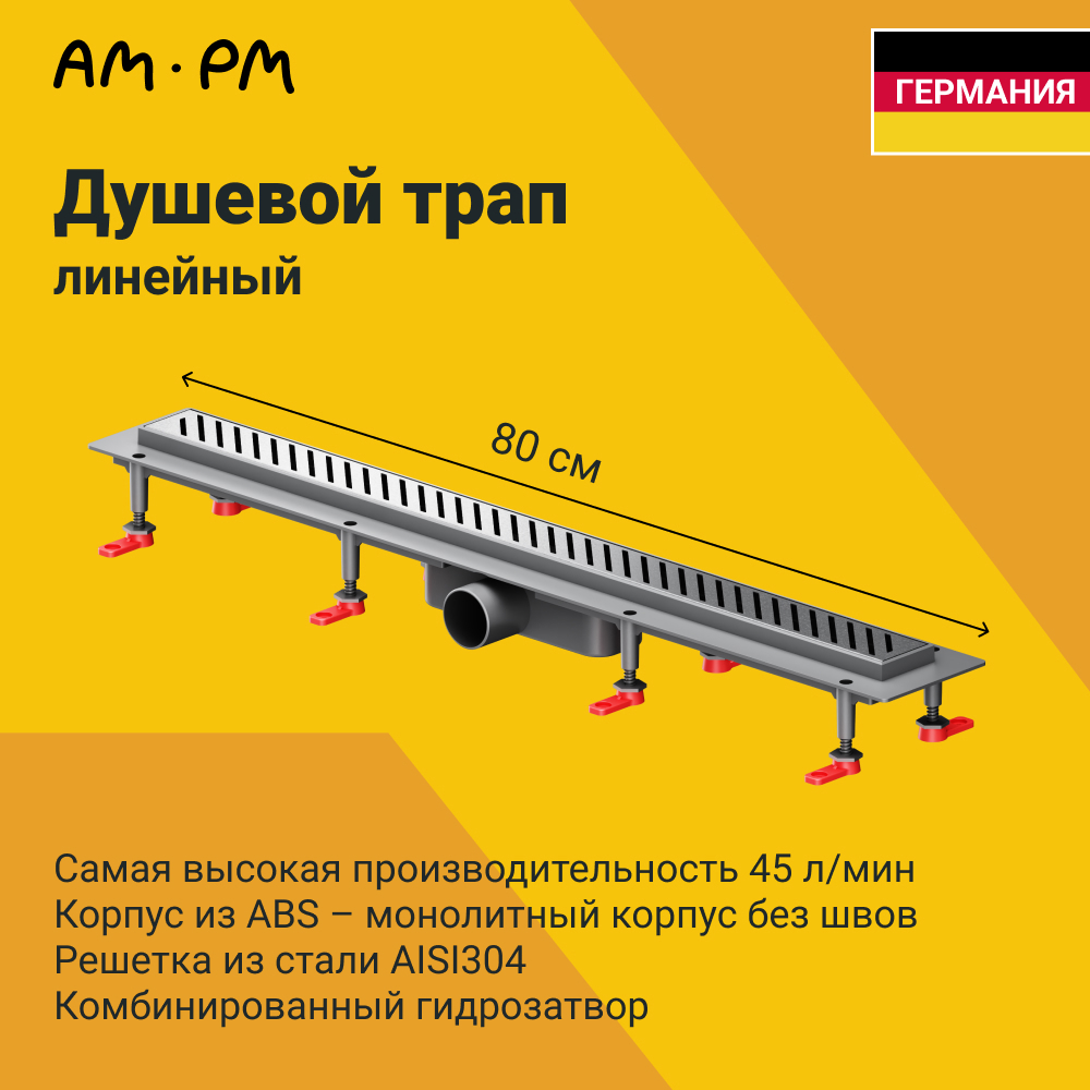 Изображение товара Душевой трап горизонтальный AM.PM EasyUnit сухой затвор 53x79 мм Weusc-P11-080-01SB Изображение товара Душевой трап горизонтальный AM.PM EasyUnit сухой затвор 53x79 мм Weusc-P11-080-01SB