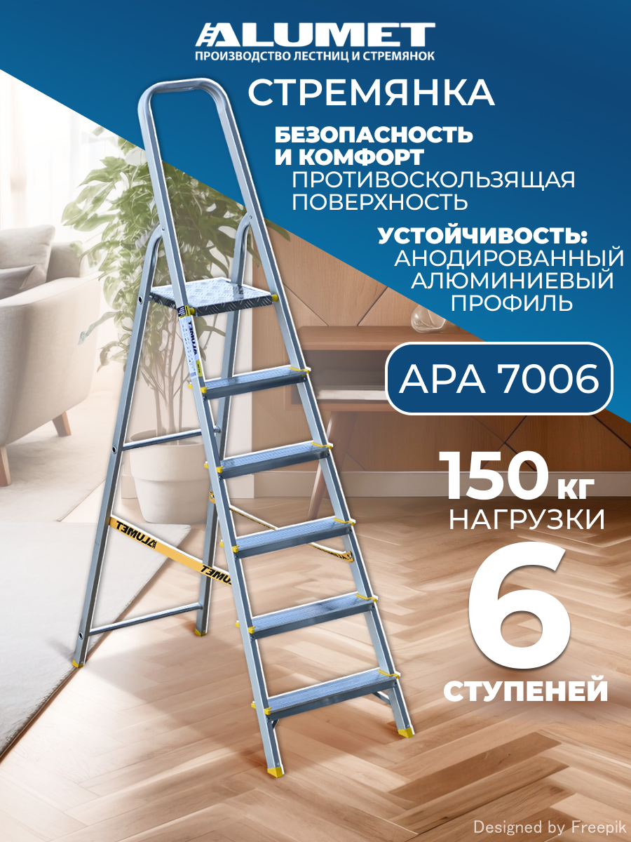 Изображение товара Алюминиевая стремянка Алюмет АРА 7006 6 ступеней максимальная нагрузка 150 кг
