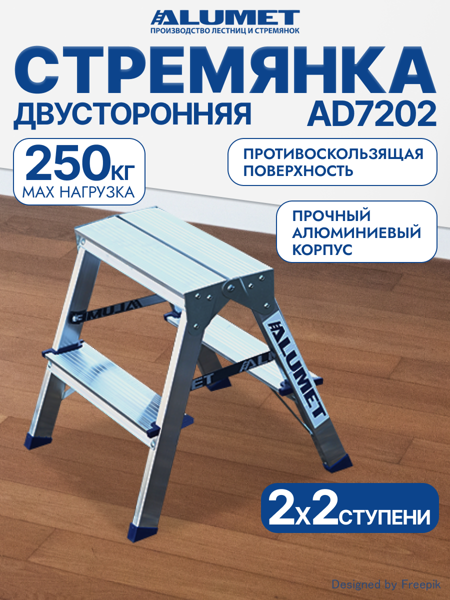 Изображение товара Алюминиевая стремянка 2 ступени Алюмет 27151, рабочая высота 2.49 м, надежная и легкая Изображение товара Алюминиевая стремянка 2 ступени Алюмет 27151, рабочая высота 2.49 м, надежная и легкая