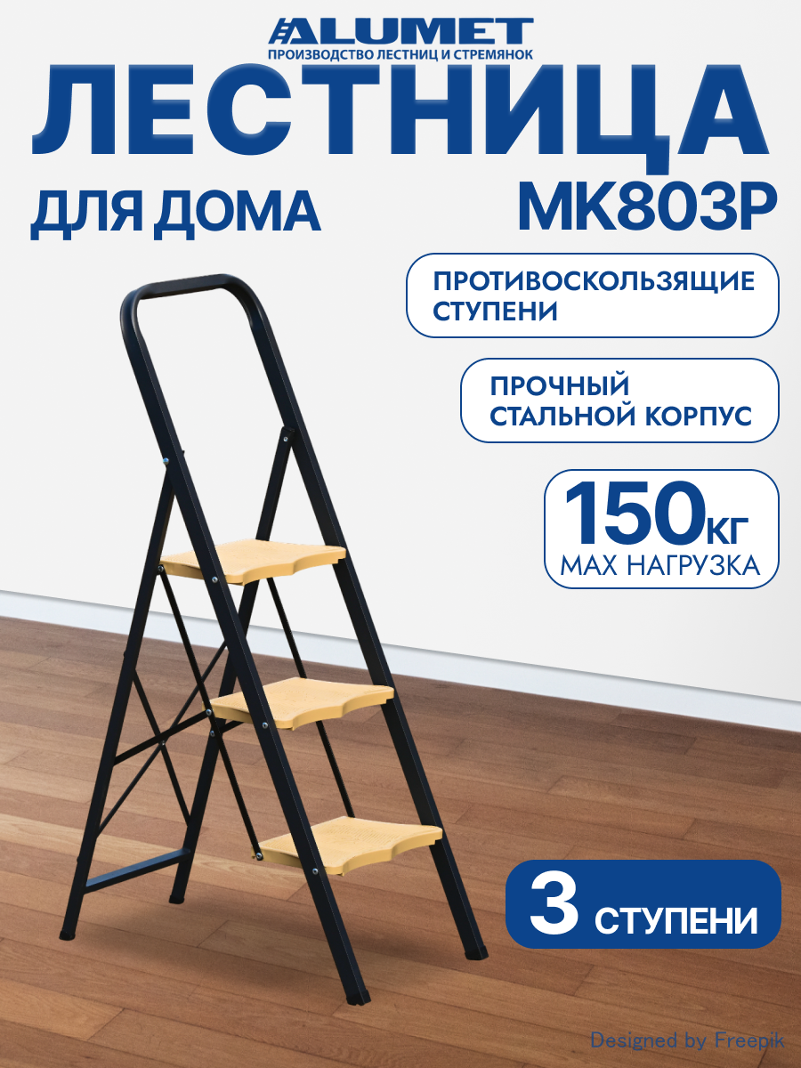 Изображение товара Стремянка стальная Алюмет 3 ступени максимальная нагрузка 150 кг Россия Изображение товара Стремянка стальная Алюмет 3 ступени максимальная нагрузка 150 кг Россия