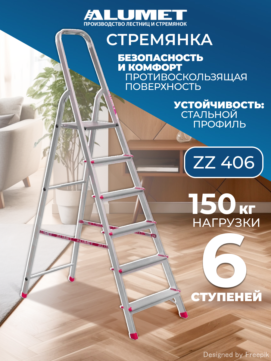 Изображение товара Стальная стремянка АЛЮМЕТ 6 ступеней 150 кг, 3,33 м, Россия Изображение товара Стальная стремянка АЛЮМЕТ 6 ступеней 150 кг, 3,33 м, Россия