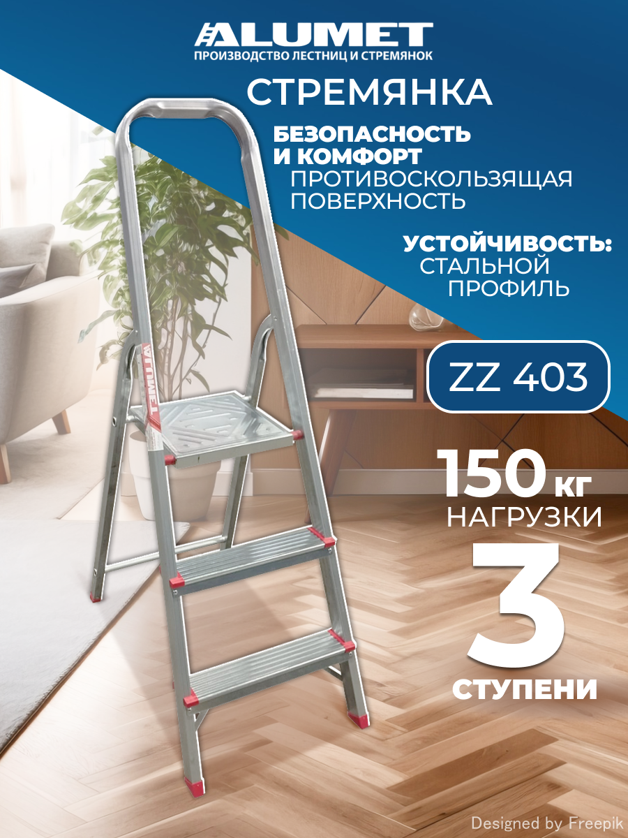 Изображение товара Стремянка стальная Алюмет 239784 3 ступени, максимальная нагрузка 150 кг, оцинкованная
