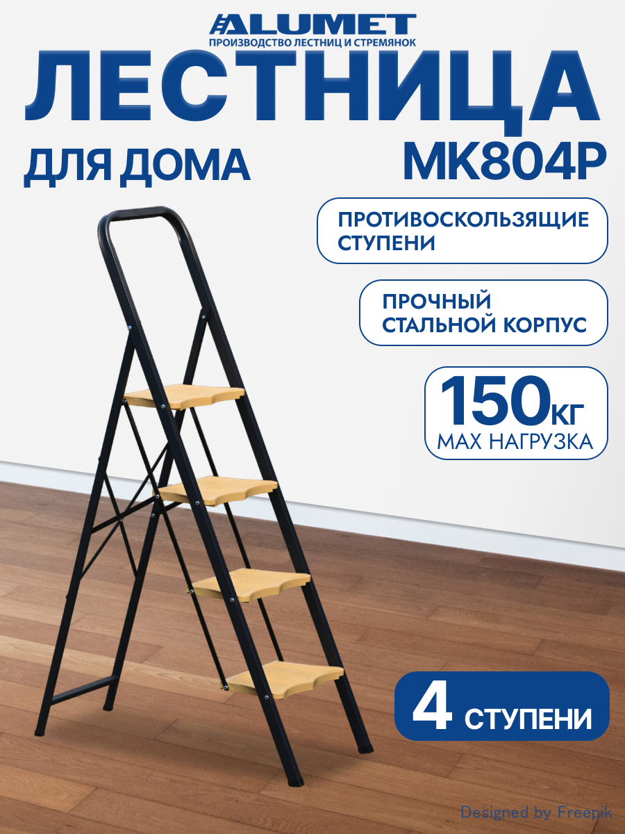 Изображение товара Стремянка стальная Алюмет 275855 4 ступени, максимальная нагрузка 150 кг Изображение товара Стремянка стальная Алюмет 275855 4 ступени, максимальная нагрузка 150 кг