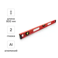 Изображение товара Уровень пузырьковый Vira 800 мм с 2 глазками, алюминий, Китай Изображение товара Уровень пузырьковый Vira 800 мм с 2 глазками, алюминий, Китай