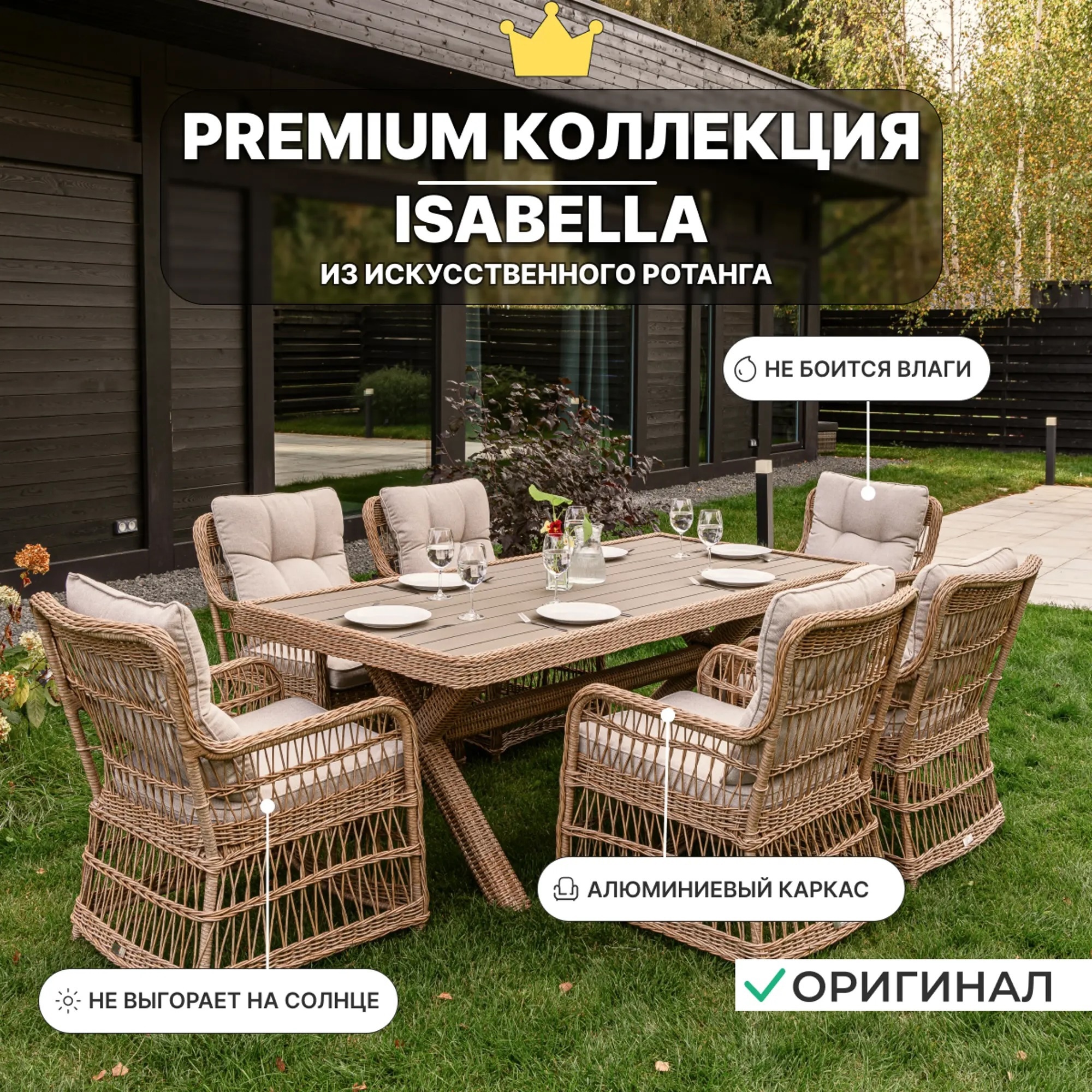 Изображение товара Садовая мебель для обеда Royal Family ISABELLA искусственный ротанг бежевый:стол, 6 кресел Изображение товара Садовая мебель для обеда Royal Family ISABELLA искусственный ротанг бежевый:стол, 6 кресел