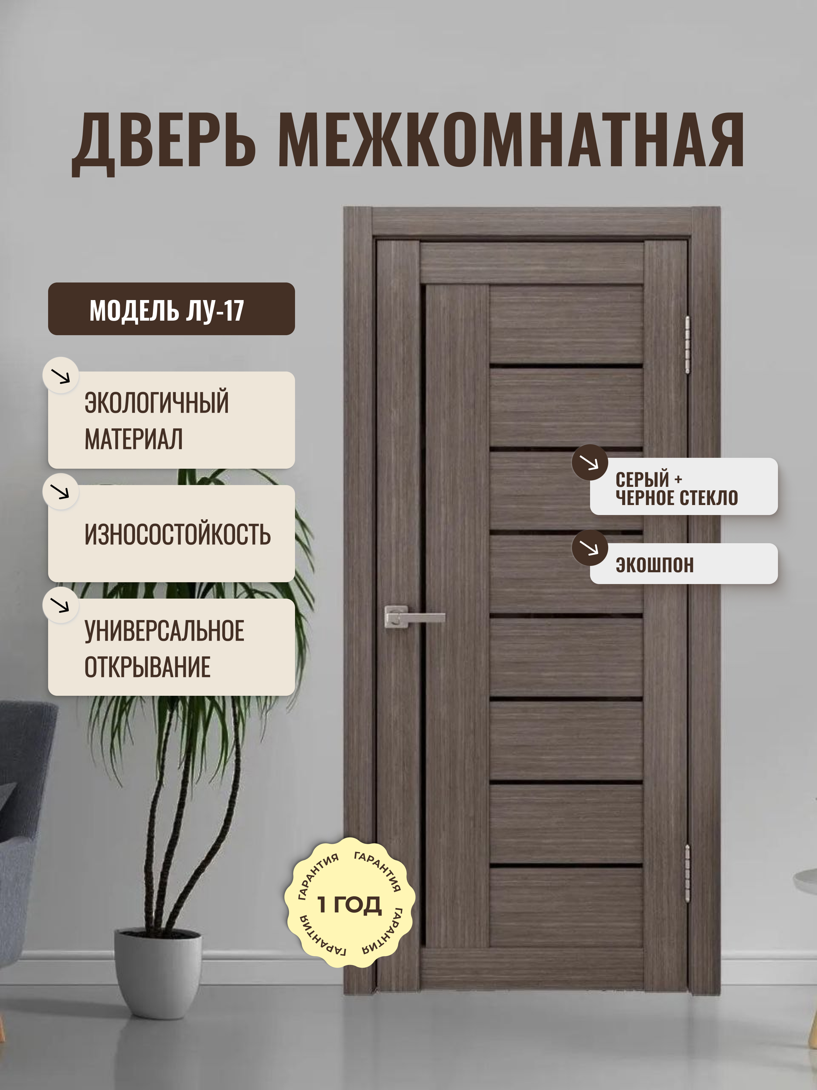Изображение товара Дверь межкомнатная Дверипро ЛУ-17 остеклённая 80x200см ПВХ цвет серый без замка и петель Изображение товара Дверь межкомнатная Дверипро ЛУ-17 остеклённая 80x200см ПВХ цвет серый без замка и петель