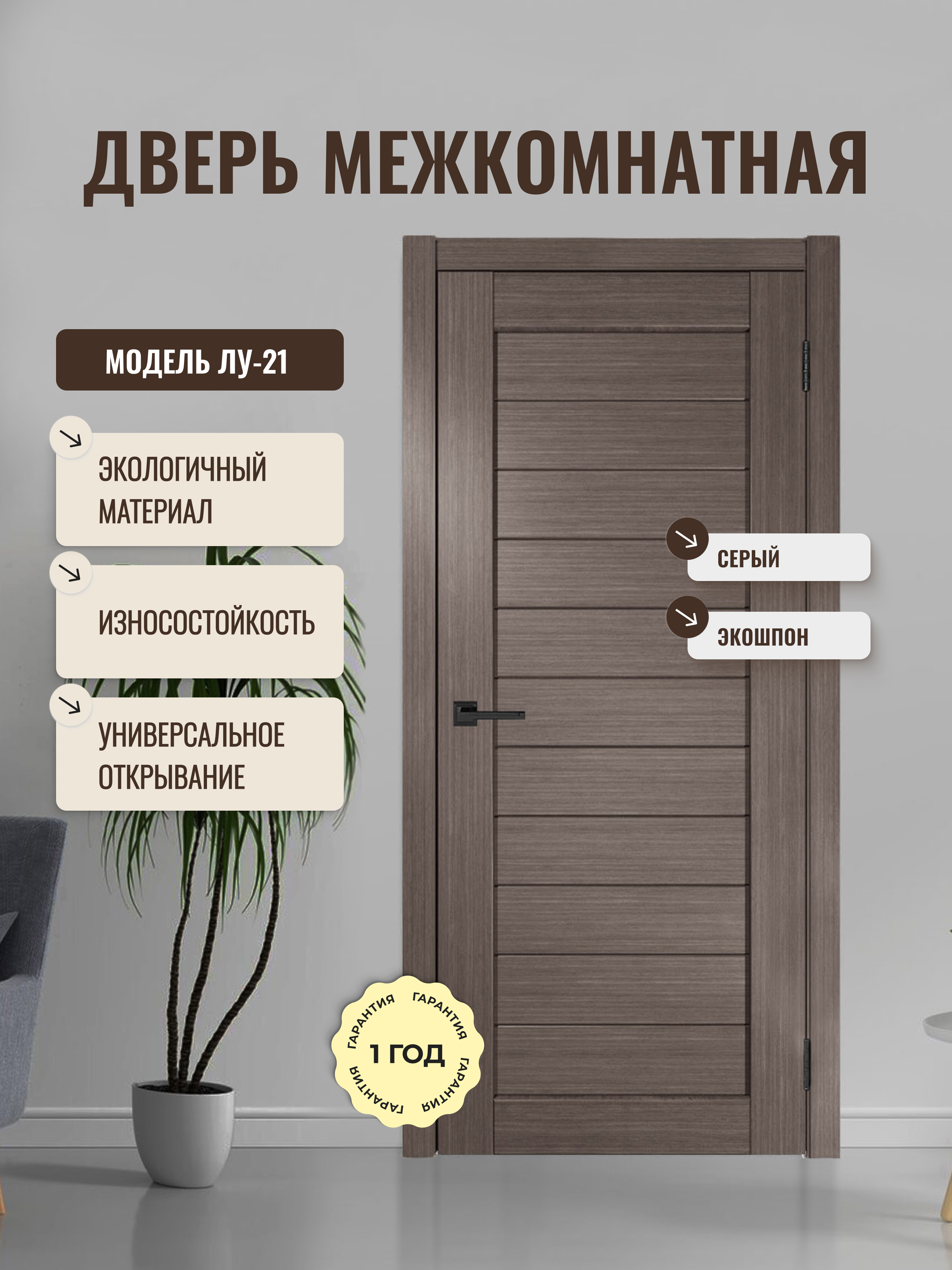 Изображение товара Межкомнатная глухая дверь ДВЕРИПРО ЛУ-21 Серый Экошпон 200x90 см Изображение товара Межкомнатная глухая дверь ДВЕРИПРО ЛУ-21 Серый Экошпон 200x90 см