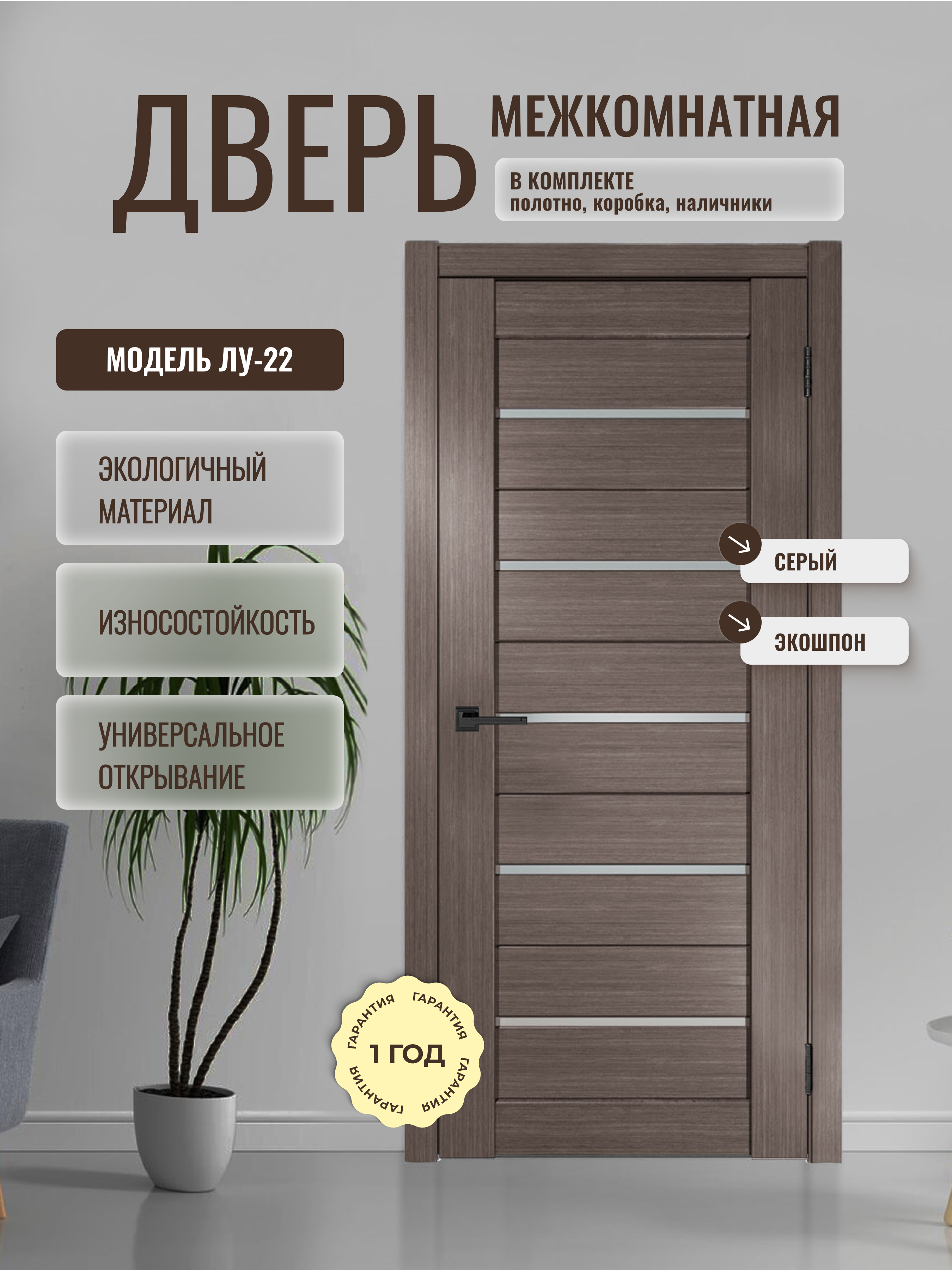 Изображение товара Межкомнатная дверь ДВЕРИПРО Лу-22 со стеклом и ПВХ, серого цвета Изображение товара Межкомнатная дверь ДВЕРИПРО Лу-22 со стеклом и ПВХ, серого цвета