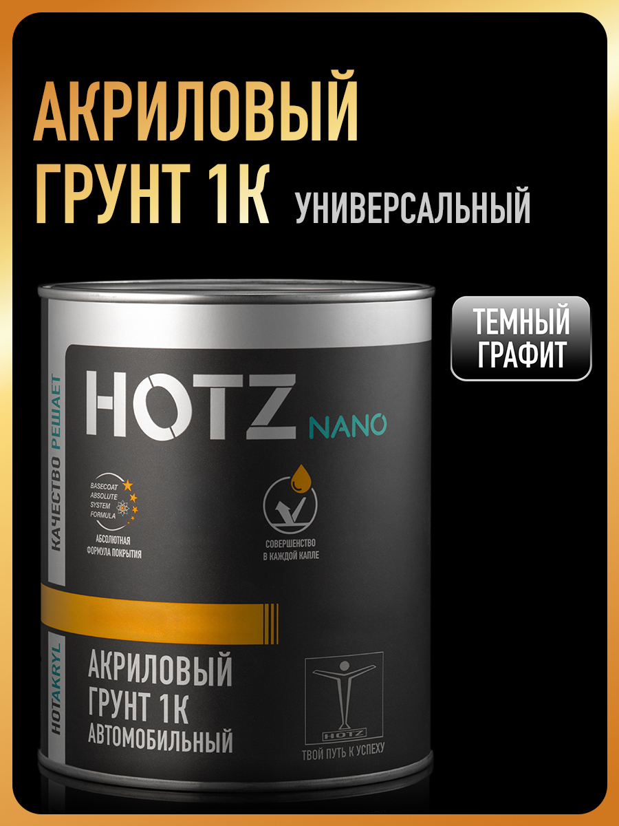 Изображение товара Грунт акриловый автомобильный 1К Hotz темный графит 1 л