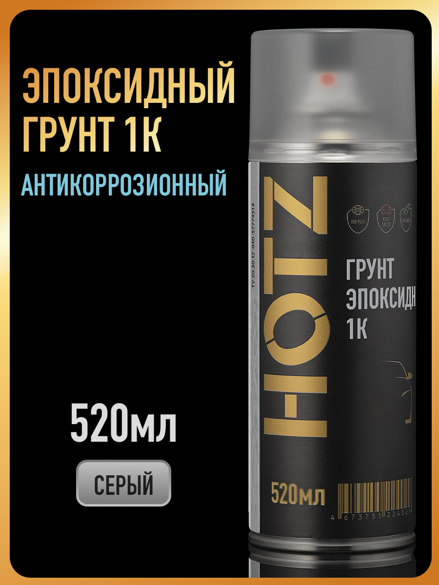 Изображение товара Грунтовка аэрозольная Hotz эпоксидная 1К автомобильная цвет серый 520 мл Изображение товара Грунтовка аэрозольная Hotz эпоксидная 1К автомобильная цвет серый 520 мл
