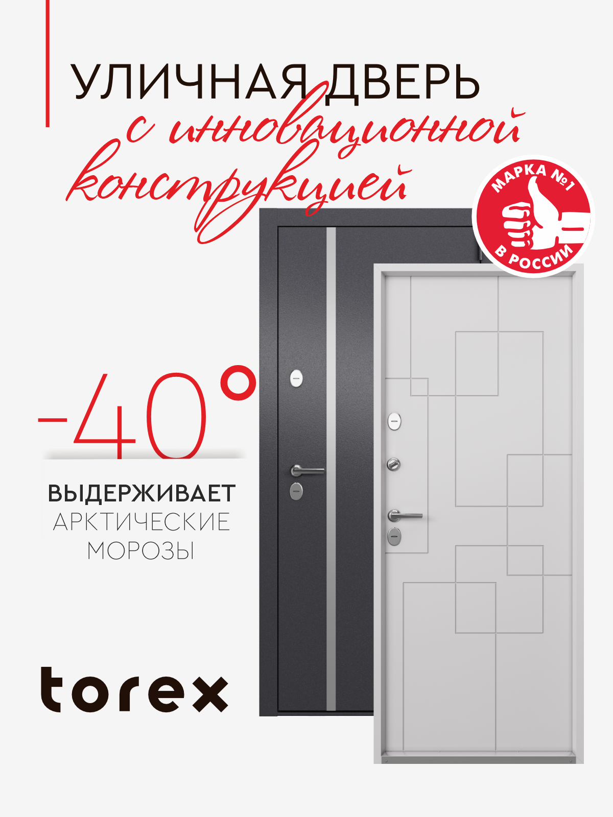 Изображение товара Входная дверь Torex Норда-15 с терморазрывом и высоким уровнем защиты, 205x88 см Изображение товара Входная дверь Torex Норда-15 с терморазрывом и высоким уровнем защиты, 205x88 см