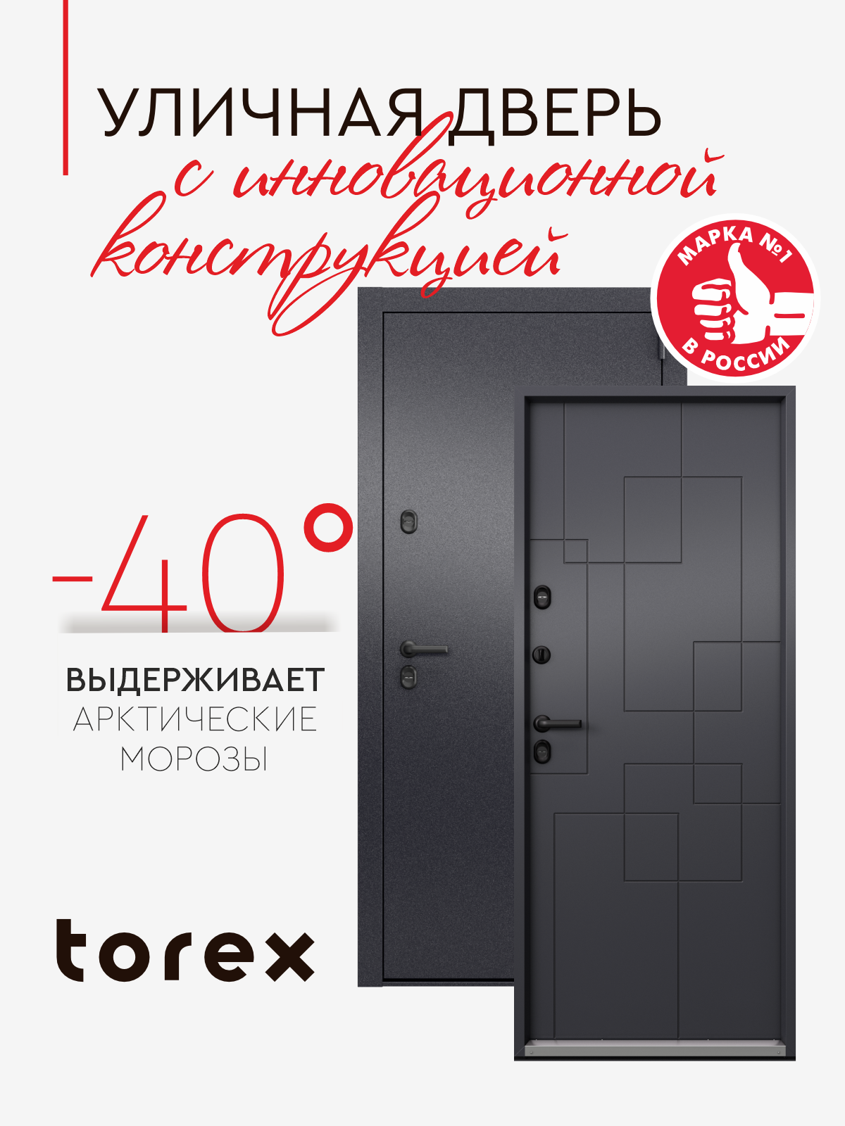 Изображение товара Входная дверь Torex Норда-16 с термическим разрывом и высокой взломостойкостью Изображение товара Входная дверь Torex Норда-16 с термическим разрывом и высокой взломостойкостью